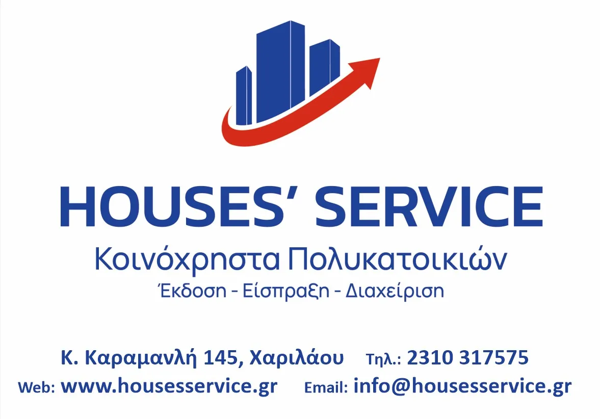 Houses' Service - Κοινόχρηστα Πολυκατοικιών